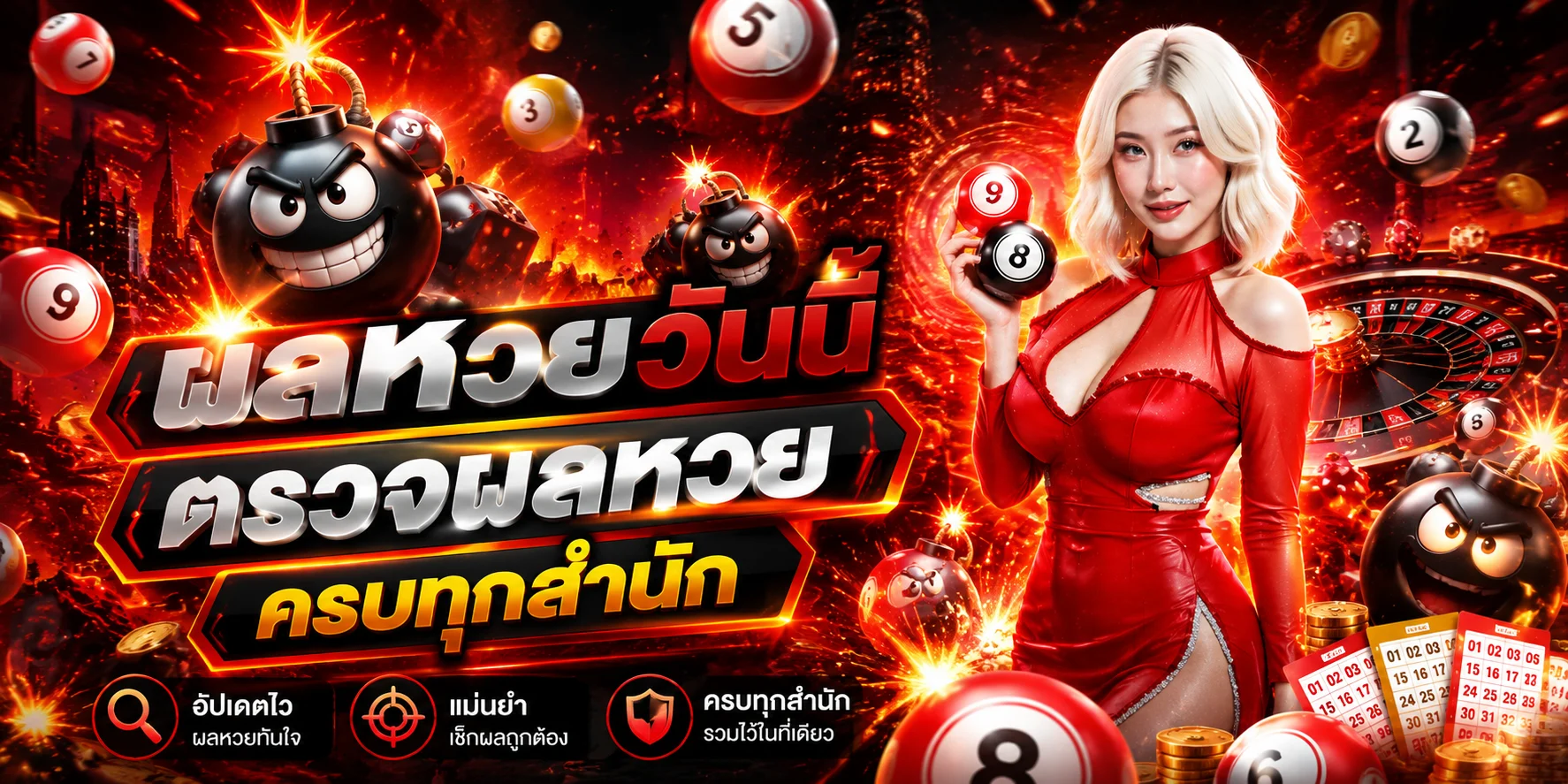 ผลหวย ปังปัง ตรวจหวยรัฐบาล หวยหุ้น ครบทุกสำนัก