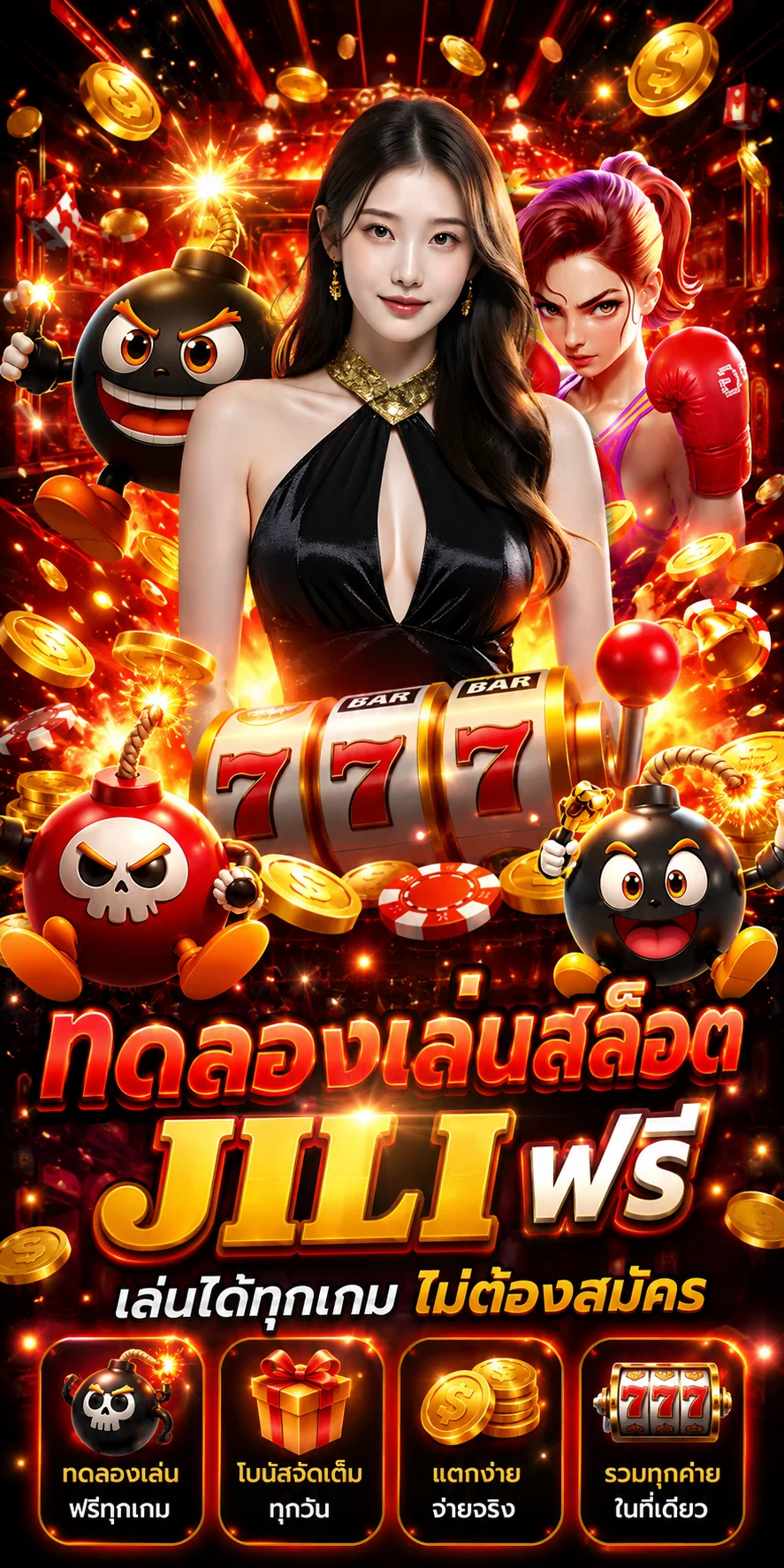 ทดลองเล่นสล็อต JILI Slot ฟรีบน ปังปัง