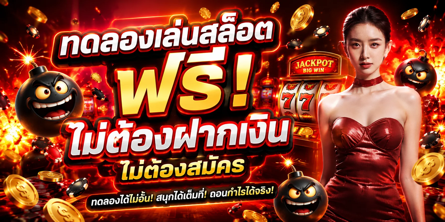 ทดลองเล่นสล็อต ปังปัง ฟรีทุกค่ายไม่ต้องสมัคร