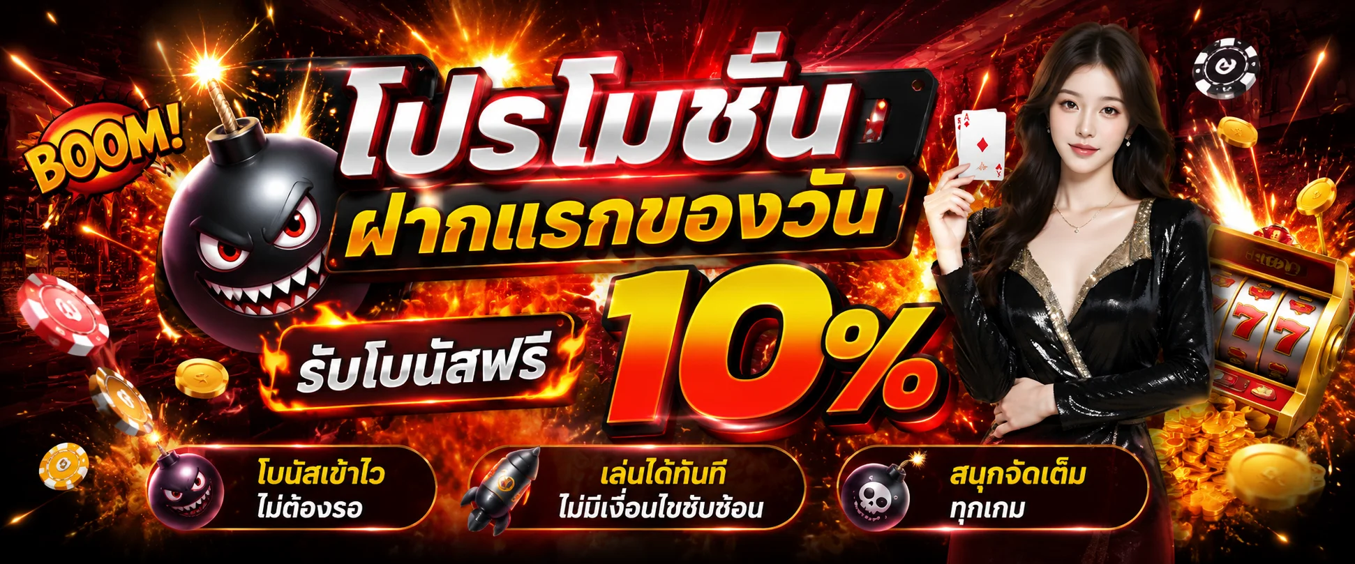 ระบบฝากถอนออโต้ ปังปัง ไม่มีขั้นต่ำ รองรับทรูวอลเล็ท