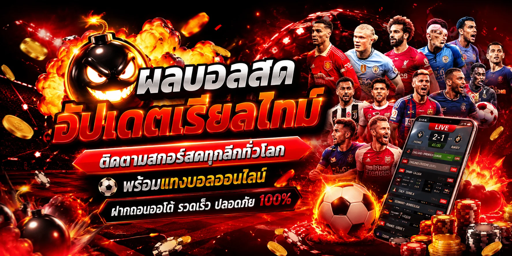 ผลบอลสด ปังปัง อัปเดตสกอร์ทุกลีกแบบเรียลไทม์